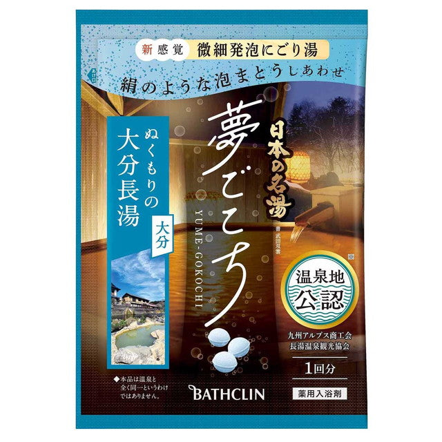 【医薬部外品】日本の名湯 夢ごこち 大分長湯 分包40g