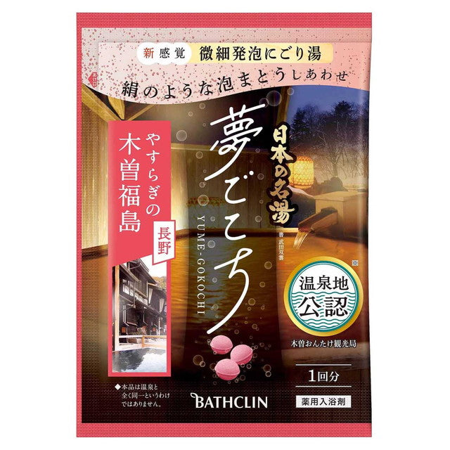 【医薬部外品】日本の名湯 夢ごこち 木曽福島 分包40g