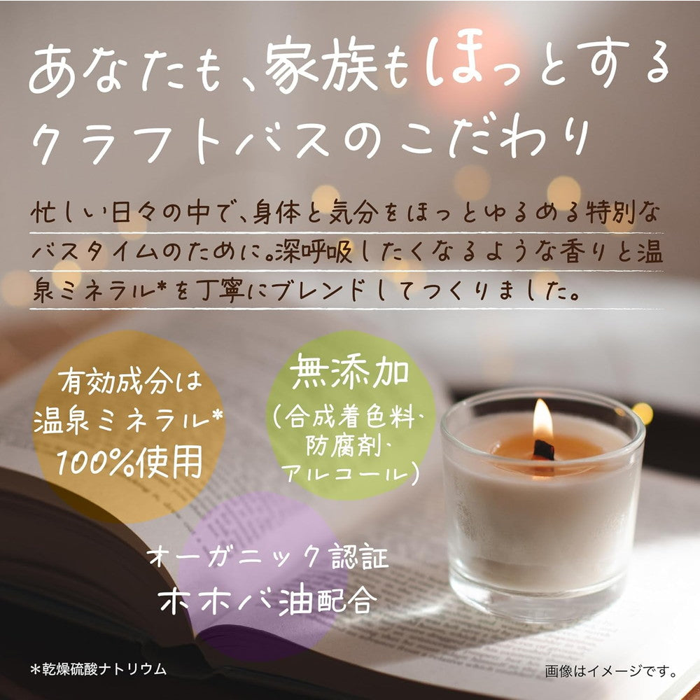 医薬部外品】バスクリン クラフトバス すっきり爽やかレモングラスの