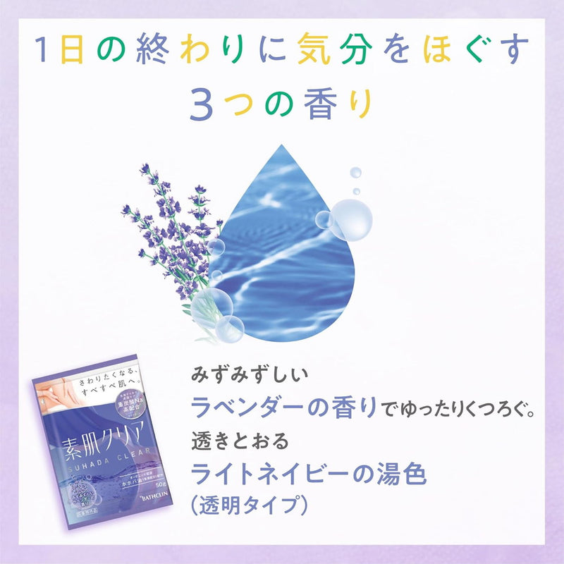 【医薬部外品】バスクリン 素肌クリア Aroma Collection50g×6包