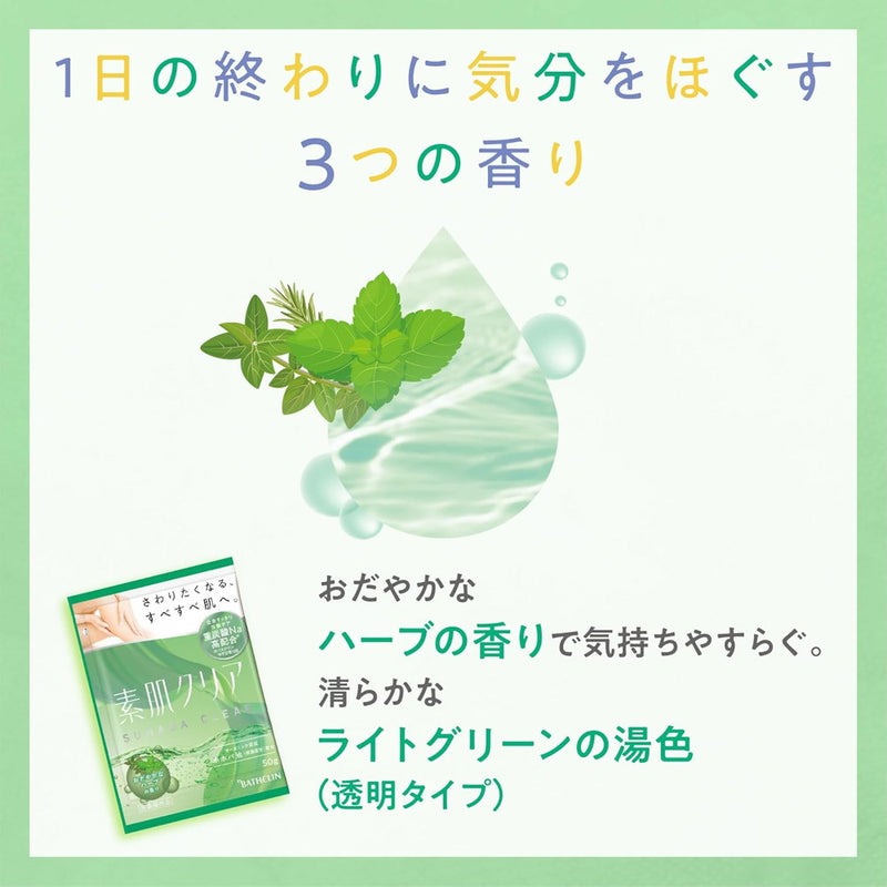 【医薬部外品】バスクリン 素肌クリア Aroma Collection50g×6包