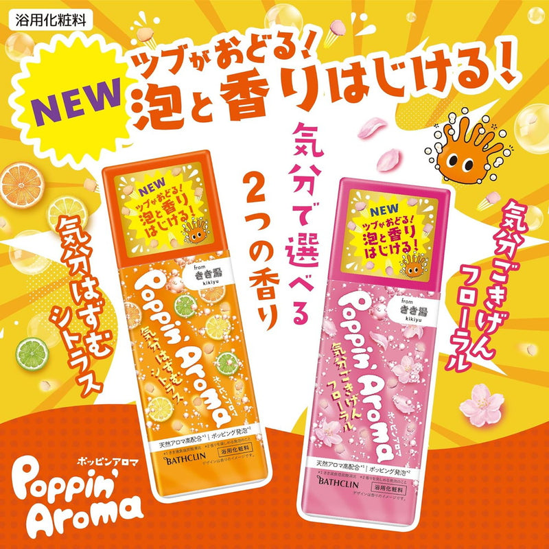 ポッピンアロマ 気分はずむシトラス ボトル360g