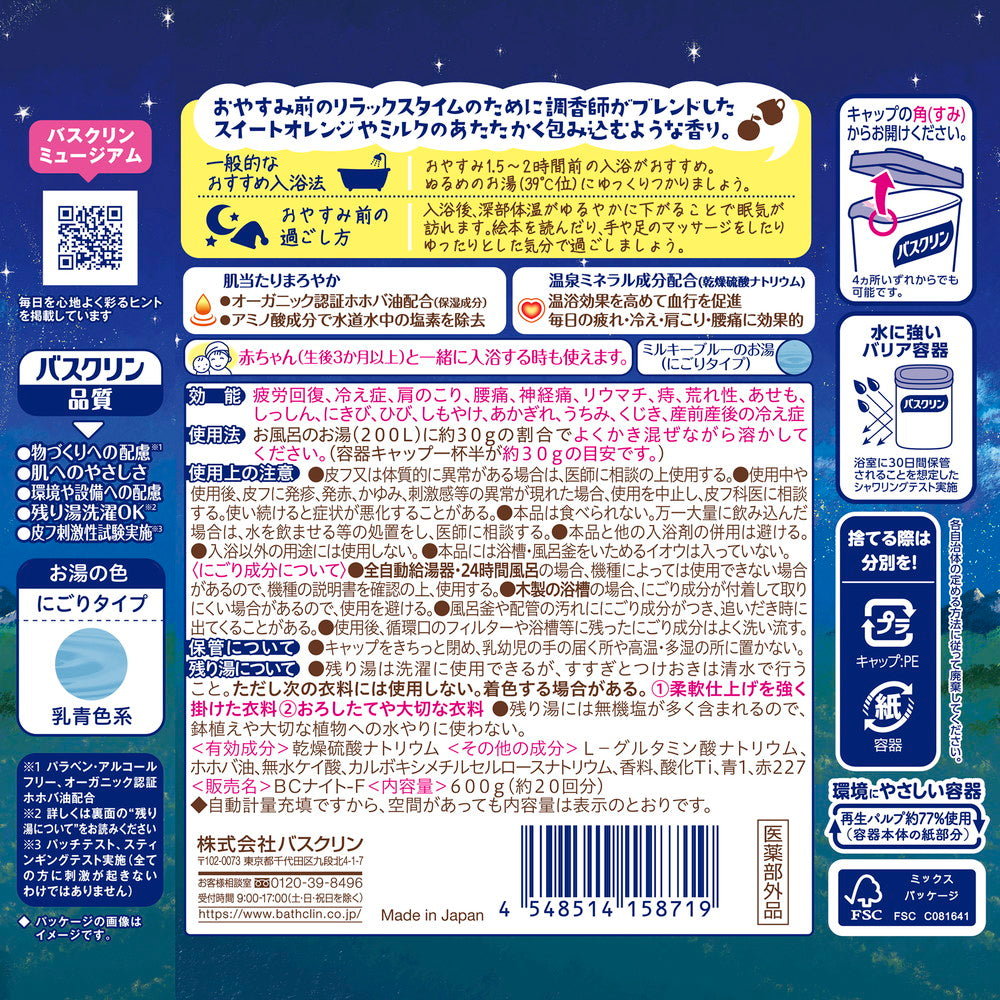 医薬部外品】バスクリン もう夜ですよ おだやかオレンジミルクの香り 600g
