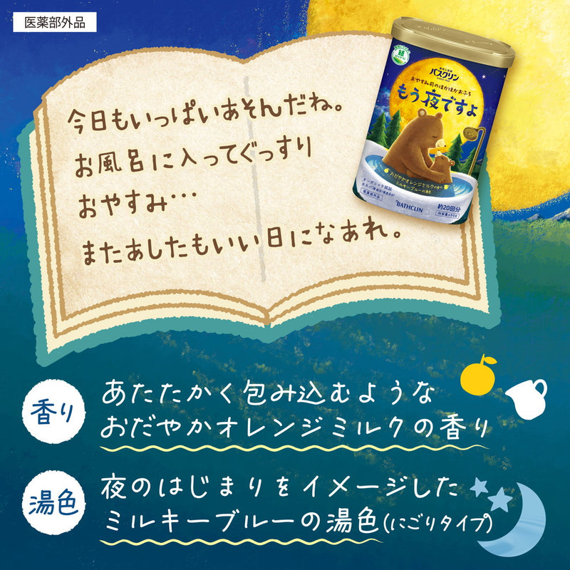 【医薬部外品】バスクリン もう夜ですよ おだやかオレンジミルクの香り 600g