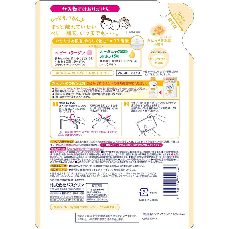 ソフレ マイルド・ミー ミルク入浴液 ふんわり金木犀の香り　詰め替え用 600ml