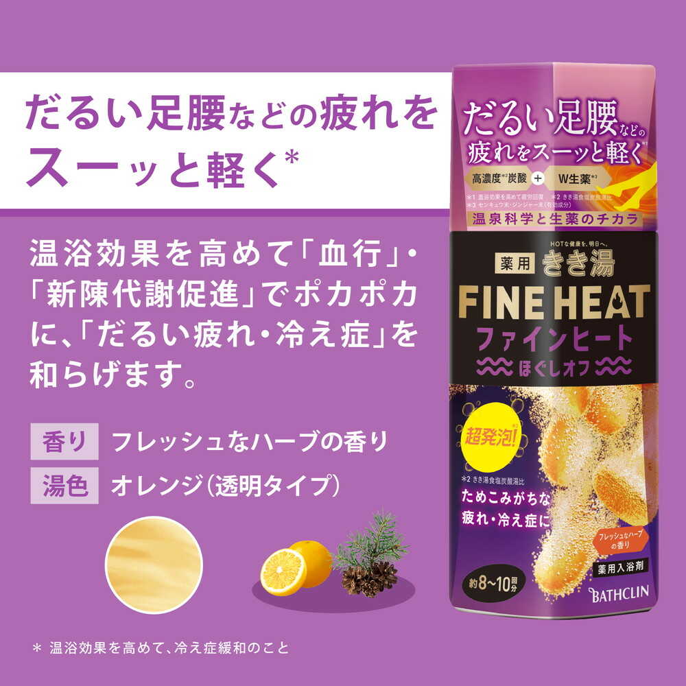 【１０個セット】 きき湯 ファインヒート ほぐしオフ詰め替え(500g)×１０個セット 医薬部外品】きき湯 ファインヒート ほぐしオフ つめかえ用 500g