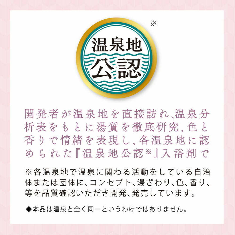 【医薬部外品】日本の名湯 ととのう湯旅 10包入り