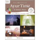 アーユルタイム フォーセレクトデイズ 4種類 40g×4包入り