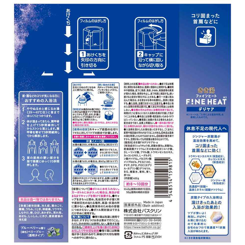 【医薬部外品】バスクリン きき湯ファインヒート デジケア 400g