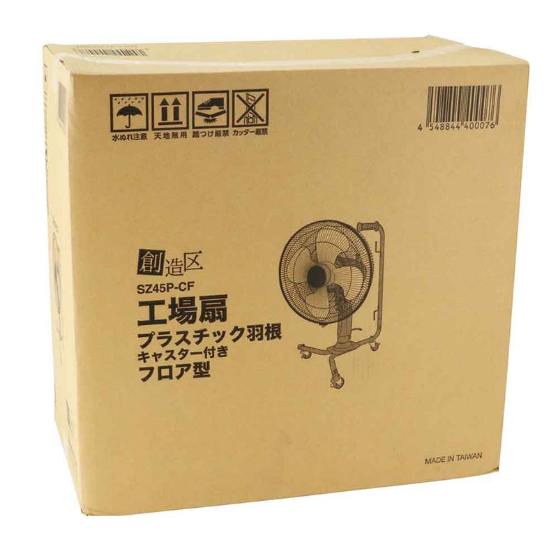 工場扇 キャスター プラ羽根 SZ45P-CF メーカー直送 ▼返品・キャンセル不可【他商品との同時購入不可】