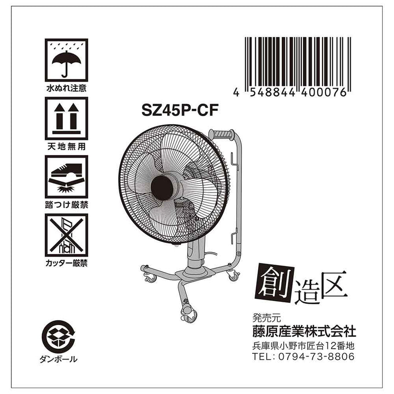 工場扇 キャスター プラ羽根 SZ45P-CF メーカー直送 ▼返品・キャンセル不可【他商品との同時購入不可】