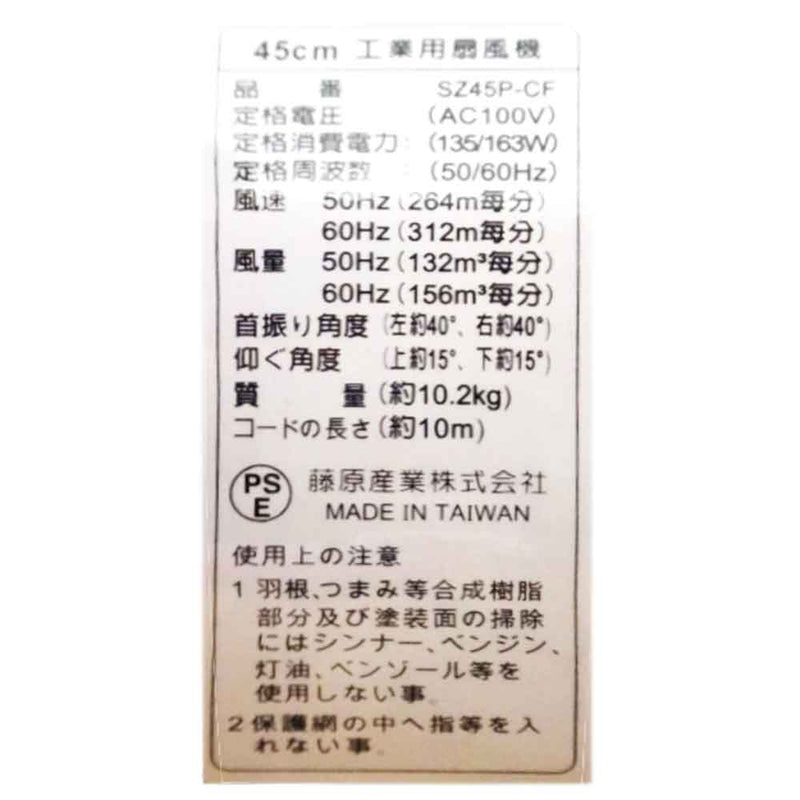 工場扇 キャスター プラ羽根 SZ45P-CF メーカー直送 ▼返品・キャンセル不可【他商品との同時購入不可】