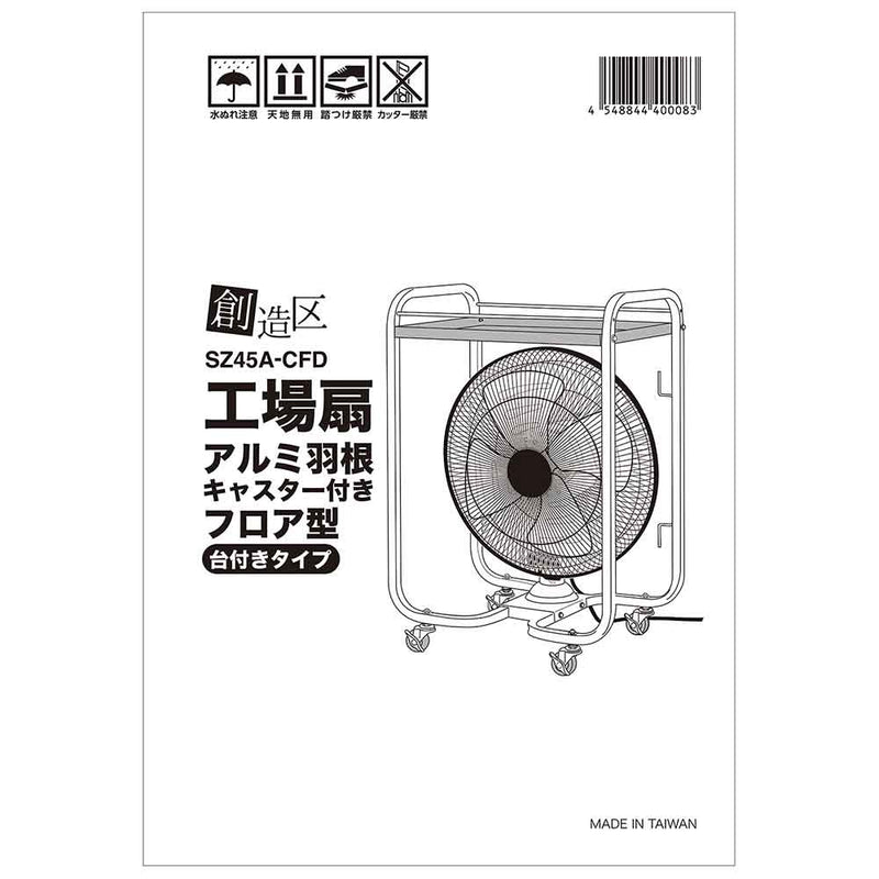 工場扇 フレーム アルミ羽根 SZ45A-CFD メーカー直送 ▼返品・キャンセル不可【他商品との同時購入不可】