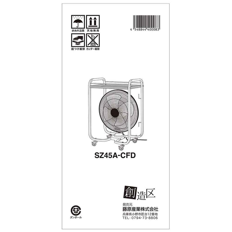 工場扇 フレーム アルミ羽根 SZ45A-CFD メーカー直送 ▼返品・キャンセル不可【他商品との同時購入不可】