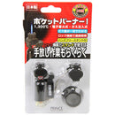 ポケットバーナー1 PB-01 クリアブラック メーカー直送 ▼返品・キャンセル不可【他商品との同時購入不可】