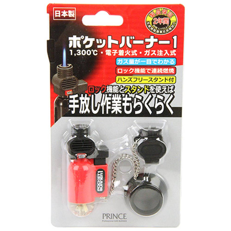 ポケットバーナー1 PB-01 クリアレッド メーカー直送 ▼返品・キャンセル不可【他商品との同時購入不可】
