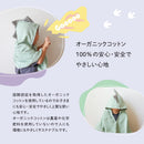 KRZ7032T さんぽオーガニックバスポンチョ かいじゅう 42030 【直送品】 返品・キャンセル・他商品と同時購入は不可