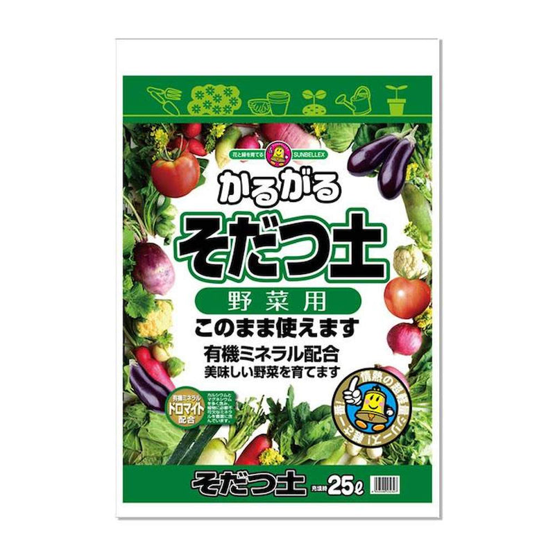 かるがる そだつ土 野菜用   メーカー直送 ▼返品・キャンセル不可【他商品との同時購入不可】