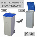 4輪キャスター付きごみ箱 SCB90P 611010-01 メーカー直送 ▼返品・キャンセル不可【他商品との同時購入不可】
