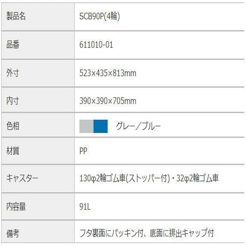 4輪キャスター付きごみ箱 SCB90P 611010-01 メーカー直送 ▼返品・キャンセル不可【他商品との同時購入不可】