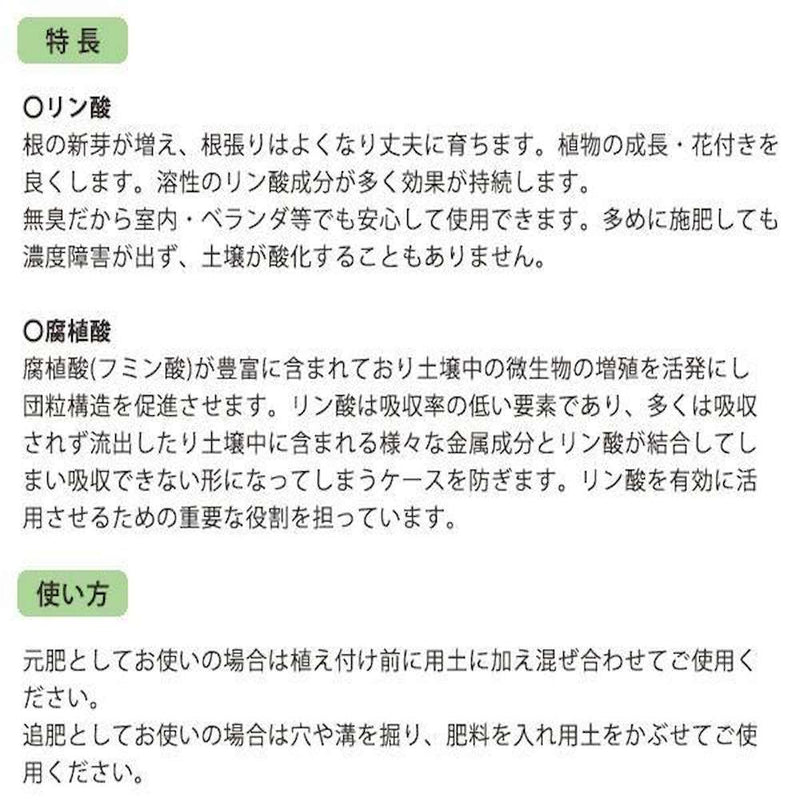 天然リン酸肥料 土壌改良もできて花をたくさん咲かせる肥料 メーカー直送 ▼返品・キャンセル不可【他商品との同時購入不可】