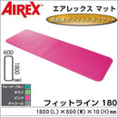 フィットネスマット フィットライン180 AML-480P メーカー直送 ▼返品・キャンセル不可【他商品との同時購入不可】
