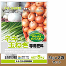 有機入り ネギ・玉ねぎ専用肥料 5kg 2袋セット メーカー直送 ▼返品・キャンセル不可【他商品との同時購入不可】