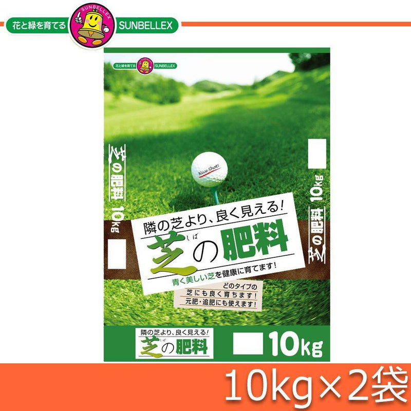 芝の肥料   メーカー直送 ▼返品・キャンセル不可【他商品との同時購入不可】