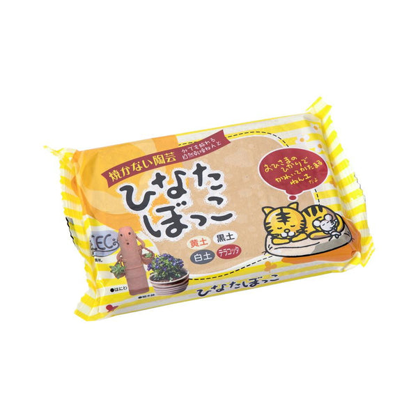 ひなたぼっこ(陶土使用ねんど) 黄土 メーカー直送 ▼返品・キャンセル不可【他商品との同時購入不可】