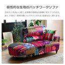 2人掛けソファ ルイス Bタイプ パッチワーク 167207 【直送品】 返品・キャンセル・他商品と同時購入は不可
