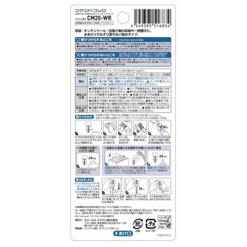 3M コマンドフック 水まわりにも使えるタイプ スイングフック ３個