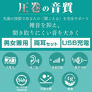 充電式両耳集音器 聞こえーる ブラック KSOK-01-1 【直送品】 返品・キャンセル・他商品と同時購入は不可
