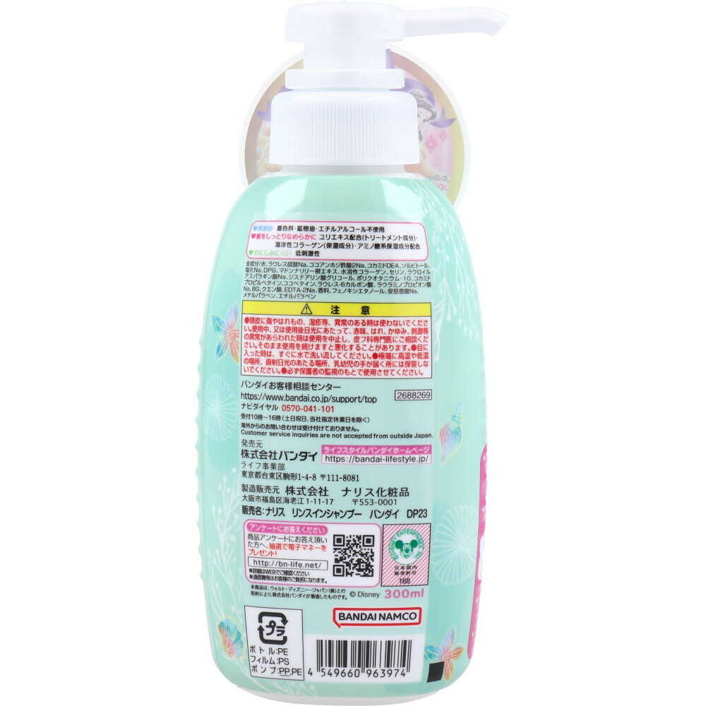 バンダイ リンスインシャンプーディズニープリンセス 300ml○色の選択不可
