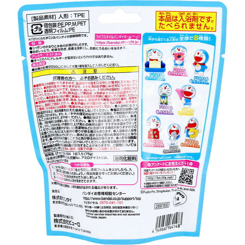バンダイ びっくらたまご ドラえもん 〜ひみつ道具がいっぱい！編〜 75g