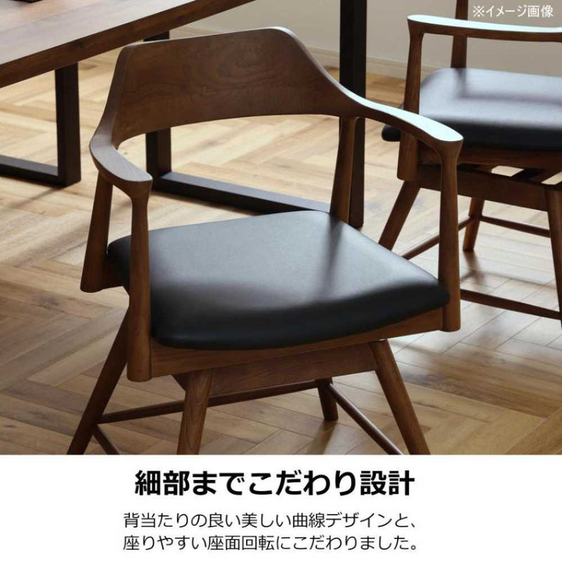 ダイニングチェア ロジャー 回転式 ウォールナット 合皮座面ブラック メーカー直送 ▼返品・キャンセル不可【他商品との同時購入不可