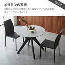 ラミン ダイニングテーブル 円形 直径90cm ライトグレー メーカー直送 ▼返品・キャンセル不可【他商品との同時購入不可】