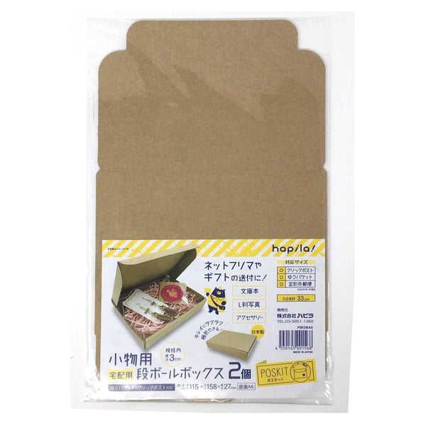 Cardboard box A6 (for small items) 2 pieces