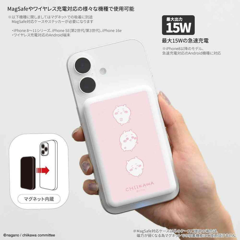 グルマンディーズ ちいかわ MagSafe対応 ワイヤレスリチウム充電器 5000mAh 1個