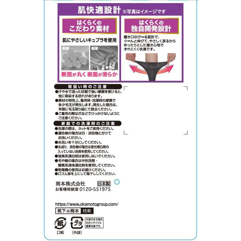 岡本 はくらく 紳士 18丈 1足