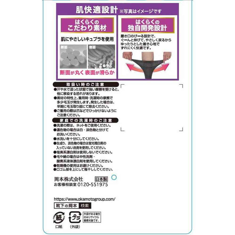 岡本 はくらく 紳士 18丈 1足