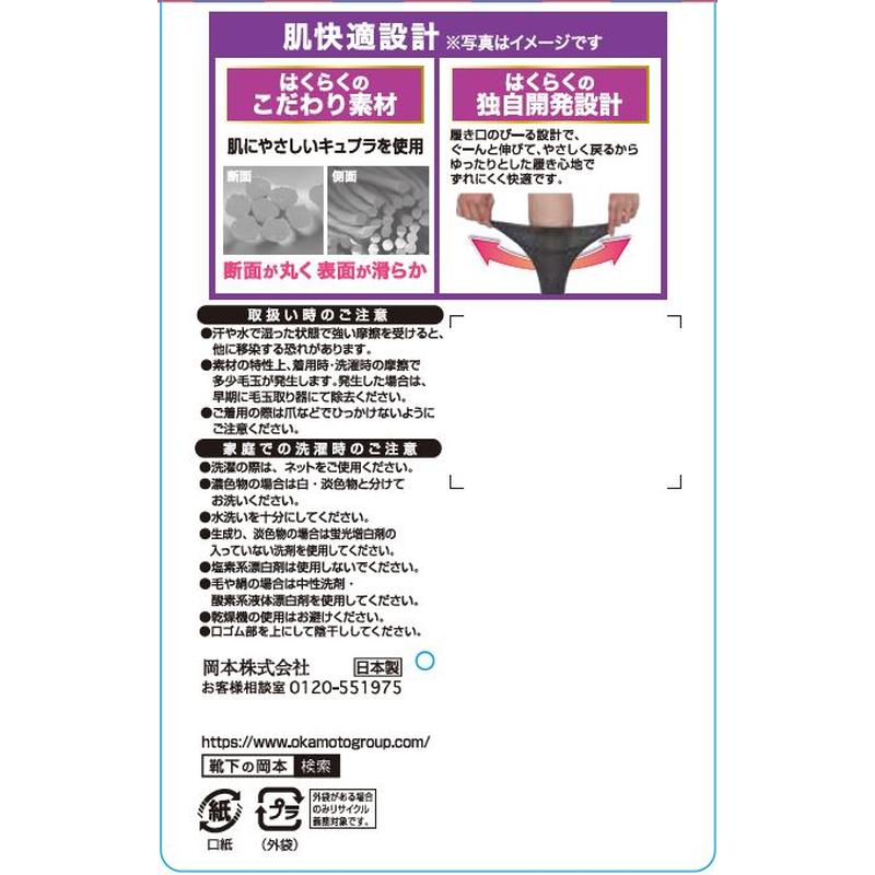 岡本 はくらく 花柄 のびーる綿 1足