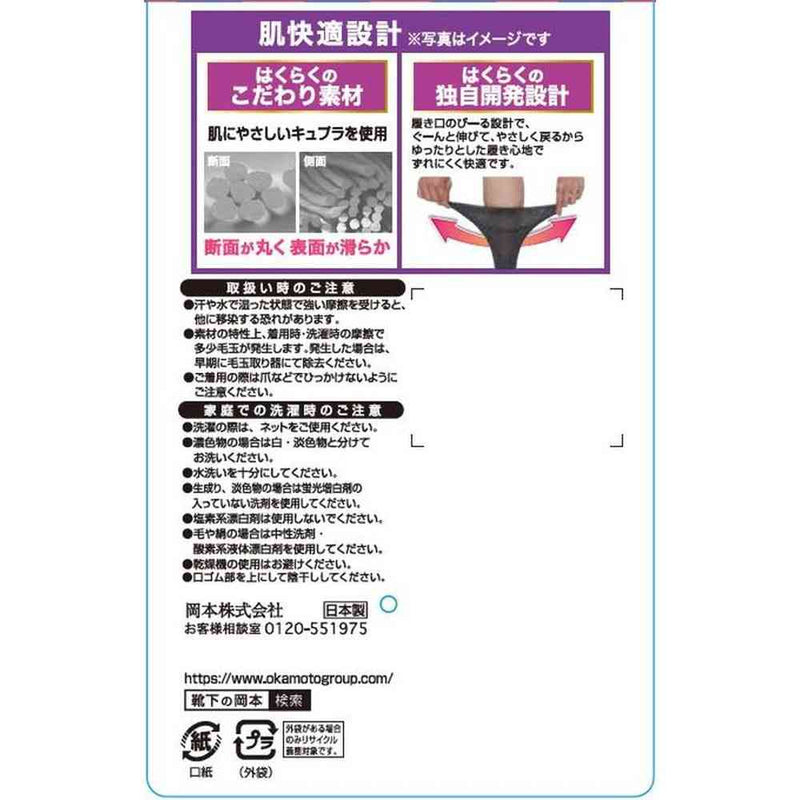 岡本 はくらく 花柄 のびーる綿 1足