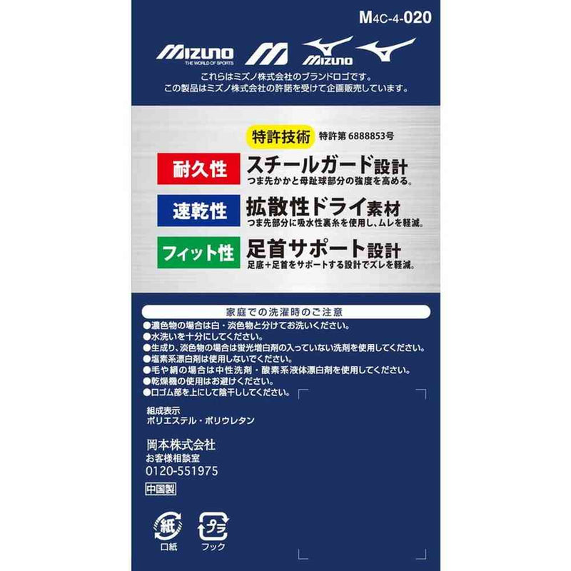 岡本 ミズノワーク 12cm丈 3足組 3足