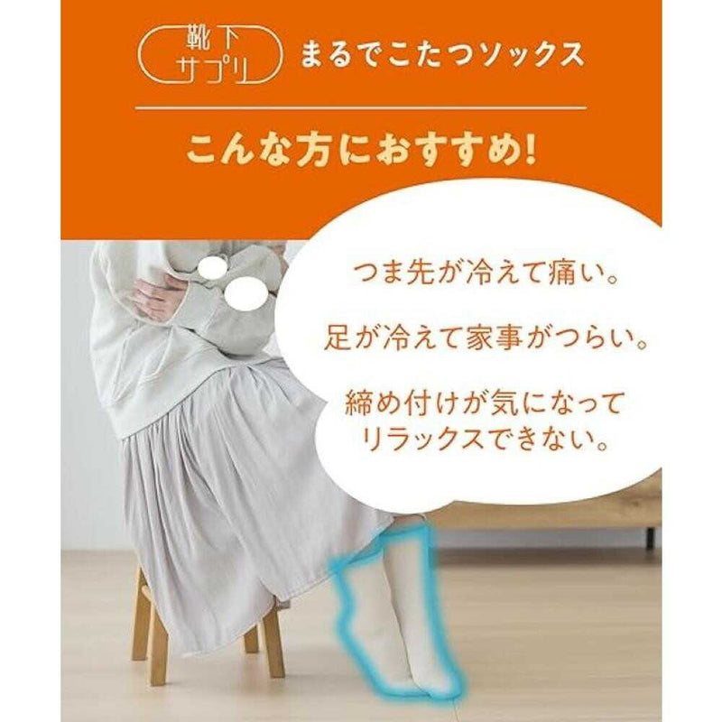 岡本 靴下サプリまるでこたつソックス シナモン