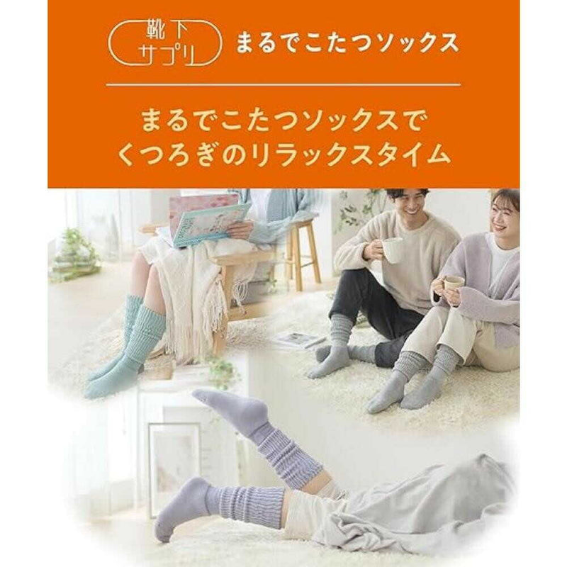岡本 靴下サプリまるでこたつソックス シナモン