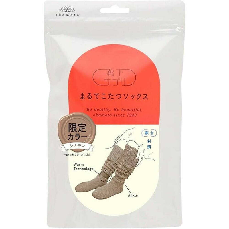 岡本 靴下サプリまるでこたつソックス シナモン