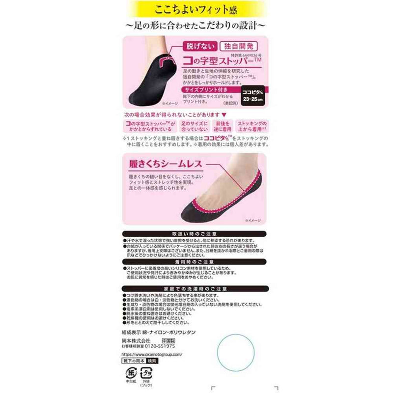 岡本 ココピタ パンプス浅め 1足