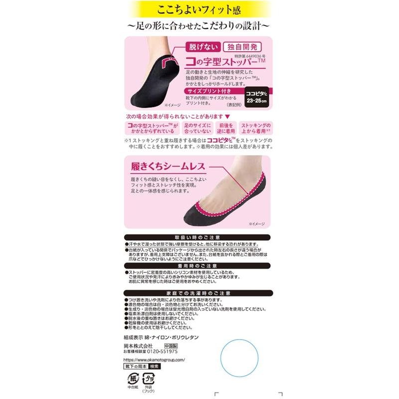 岡本 ココピタ パンプス浅め 1足
