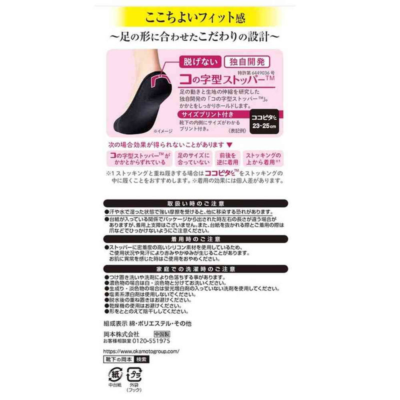 岡本 ココピタ パンプス浅めニット 1足