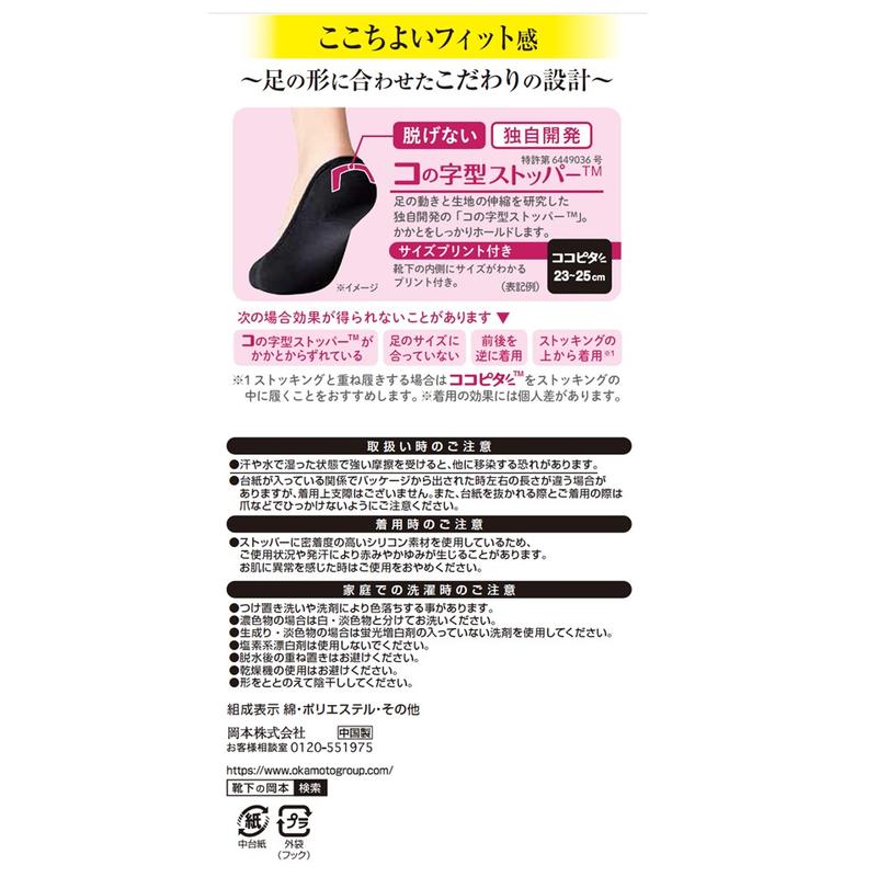 岡本 ココピタ パンプス浅めニット 1足